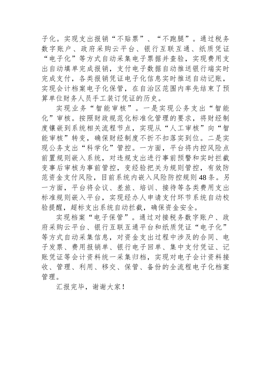 在2024年自治区数字财政建设专题推进会上的汇报发言_第2页