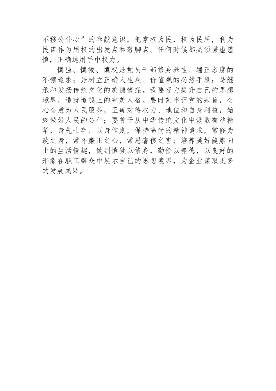 警示教育交流研讨发言：常怀廉正之心，做到慎独、慎微、慎权_第3页