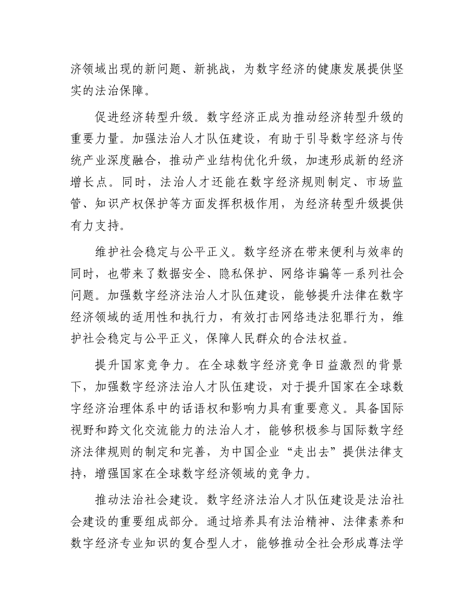 在市数字经济法治人才培养推进会上的讲话_第2页