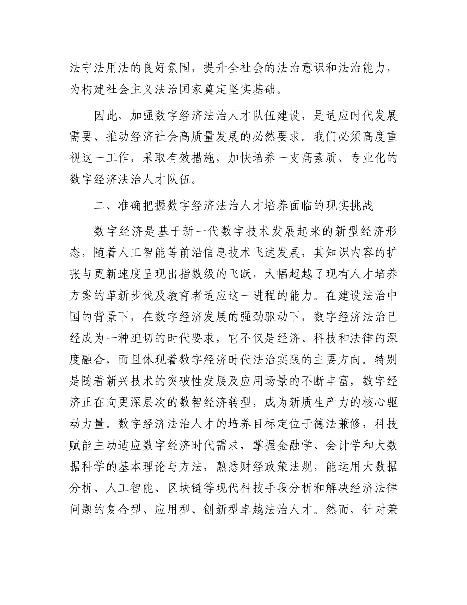 在市数字经济法治人才培养推进会上的讲话_第3页