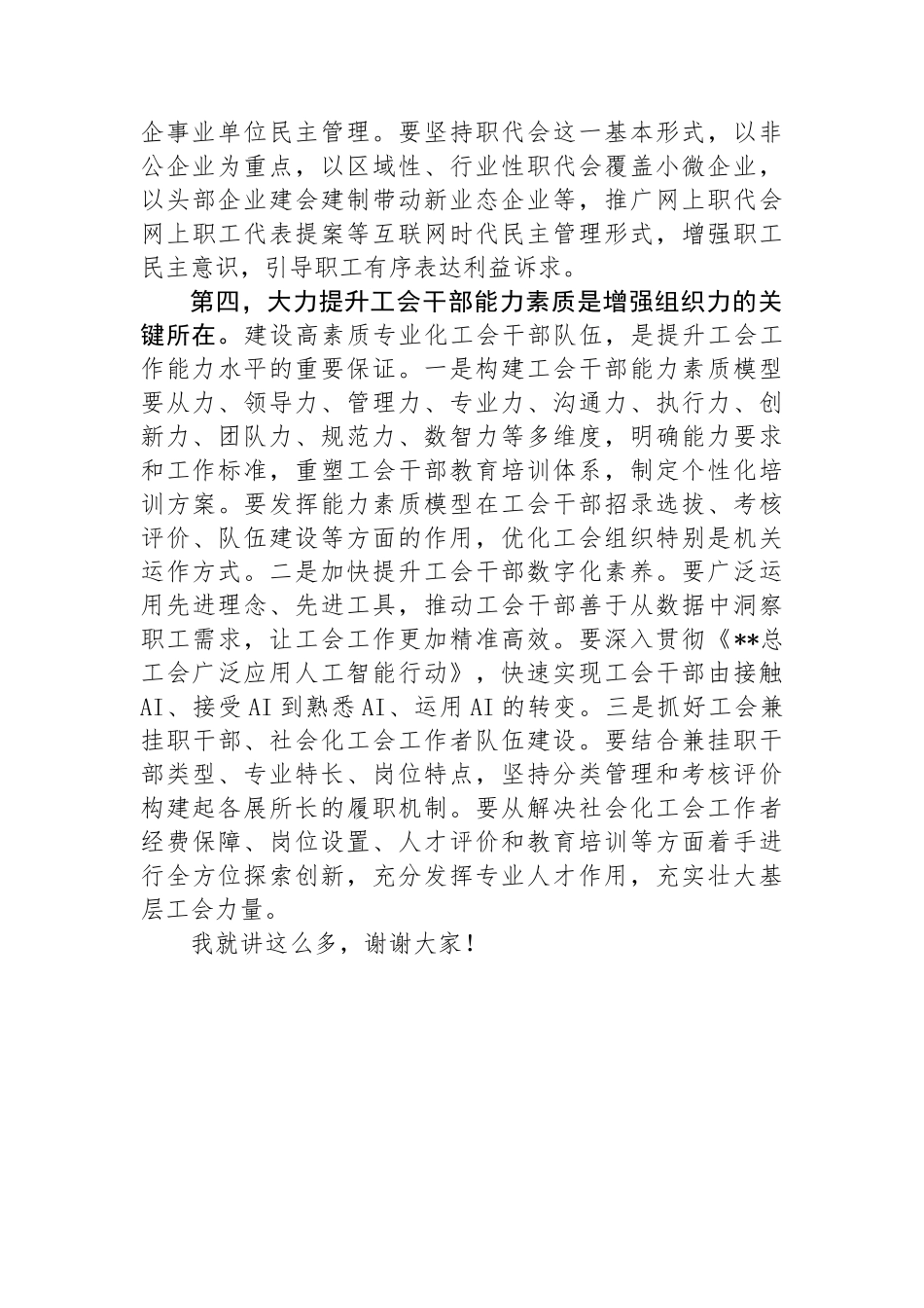 在2024年总工会理论学习中心组集体学习会上的交流发言_第3页
