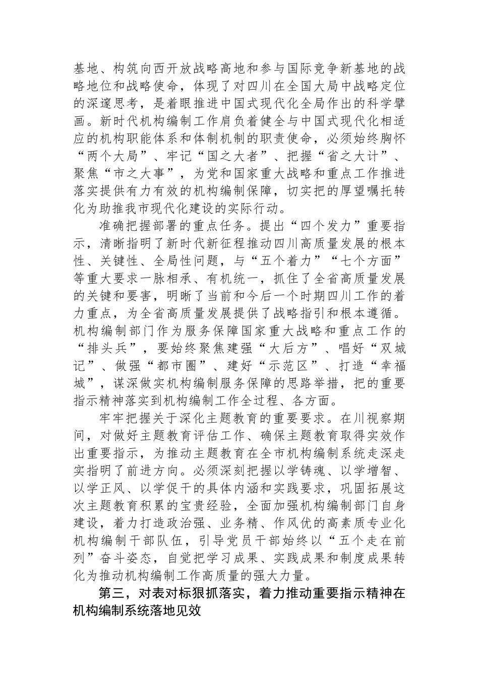 在市委编办理论学习中心组专题研讨交流会上的发言_第3页