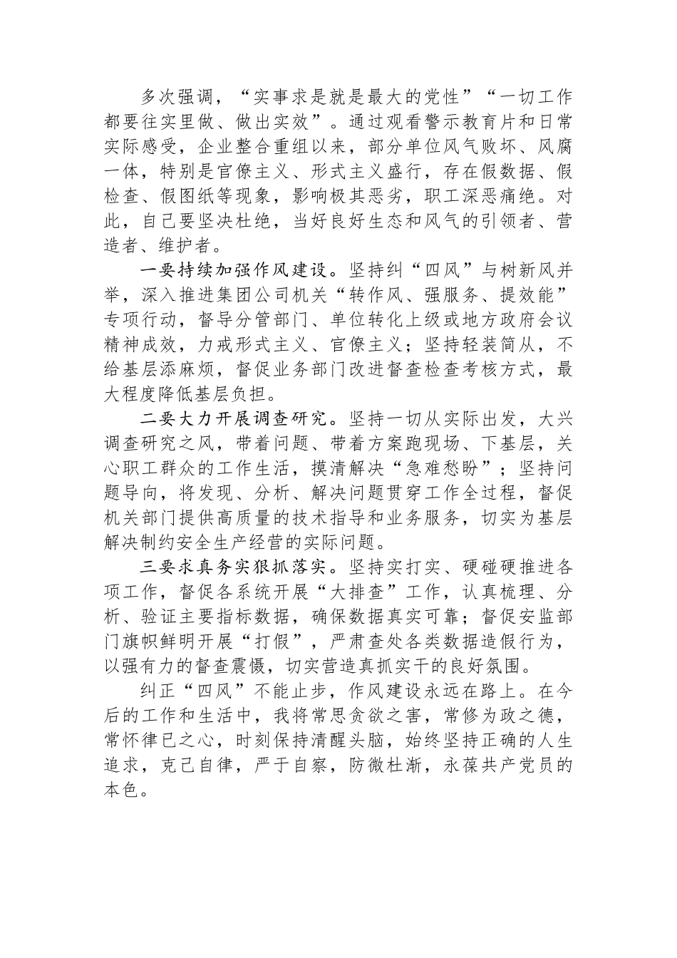 警示教育交流研讨发言：以“严”的基调强化正风肃纪_第3页