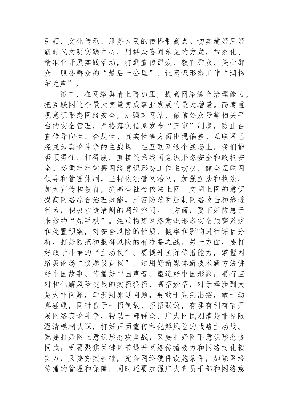 2024年意识形态工作安排部署会议讲话_第2页