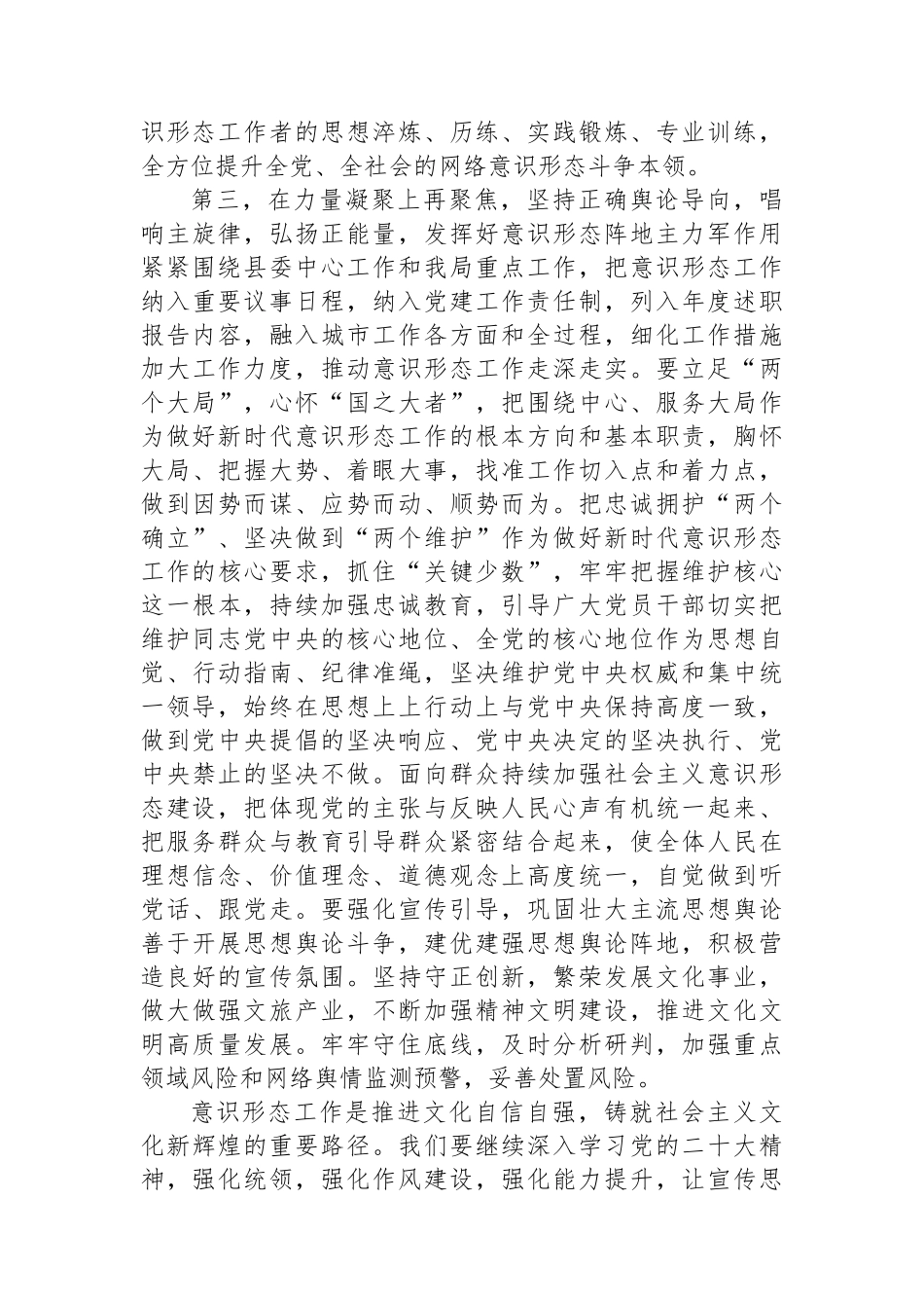 2024年意识形态工作安排部署会议讲话_第3页