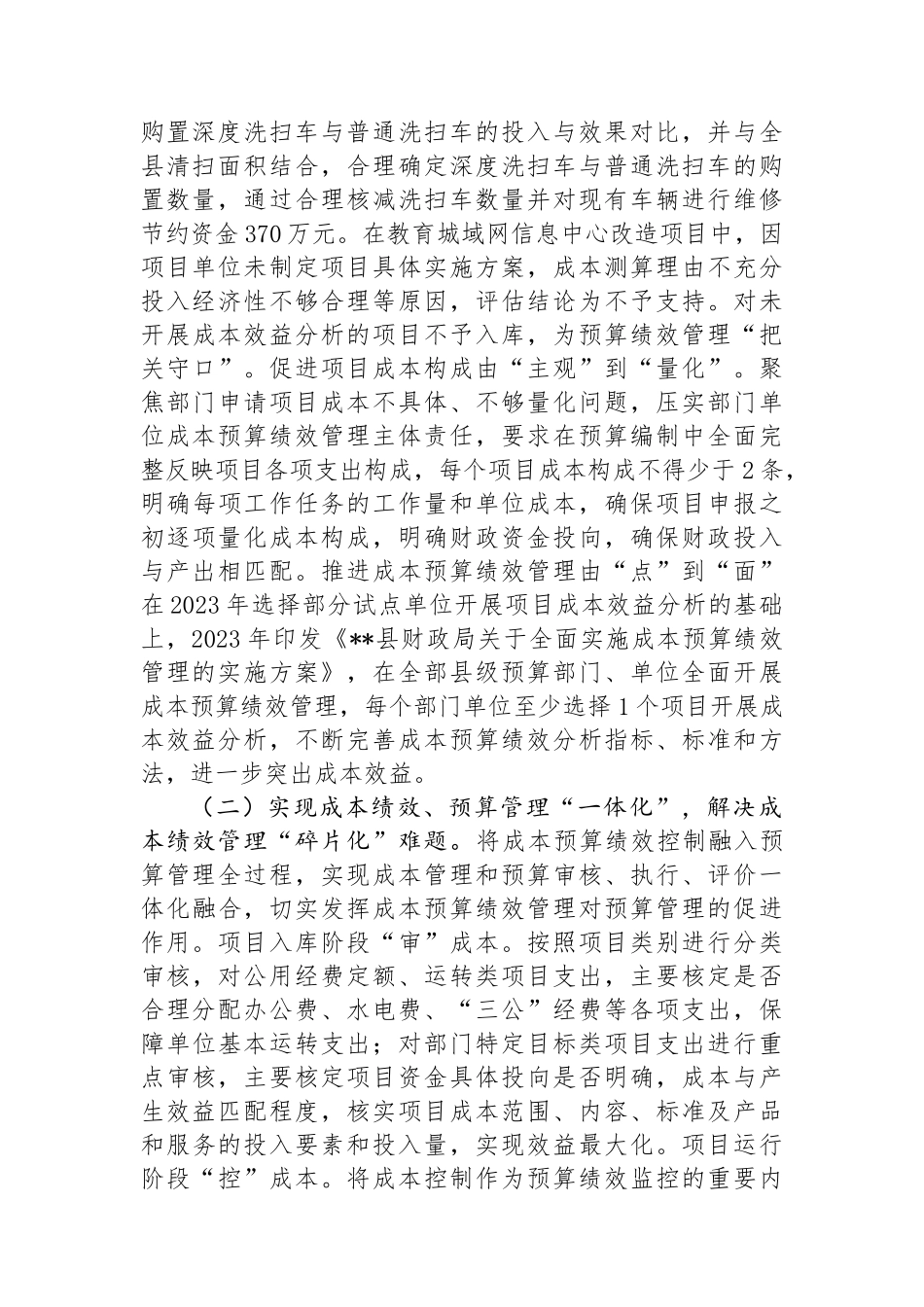 在2024全县成本预算绩效管理工作推进会上的讲话_第2页
