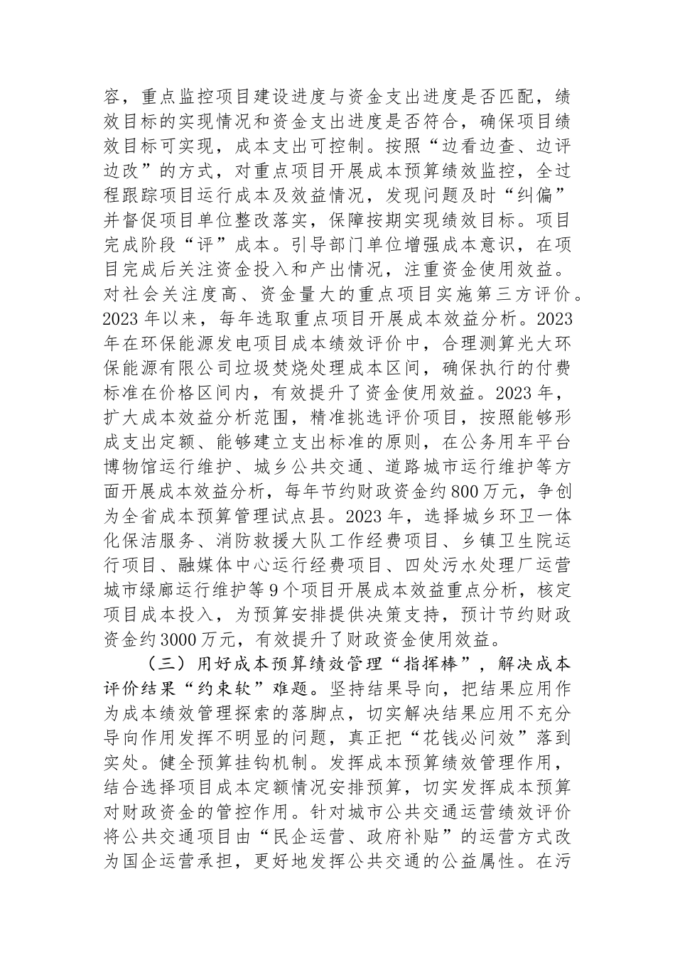 在2024全县成本预算绩效管理工作推进会上的讲话_第3页