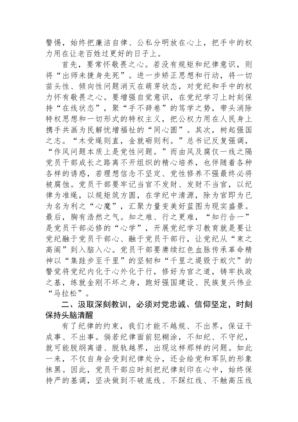 警示教育交流研讨发言提纲_第2页