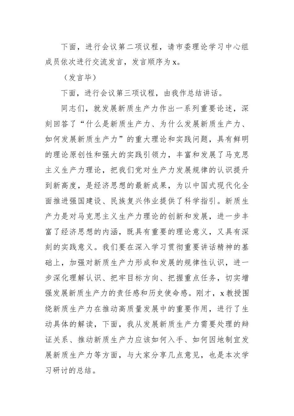 在市委理论学习中心组第一季度集中学习研讨会上的主持讲话_第2页