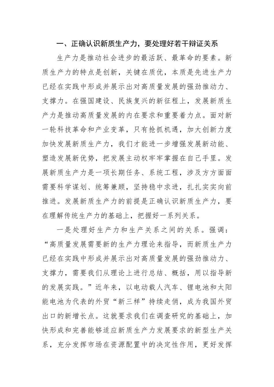 在市委理论学习中心组第一季度集中学习研讨会上的主持讲话_第3页