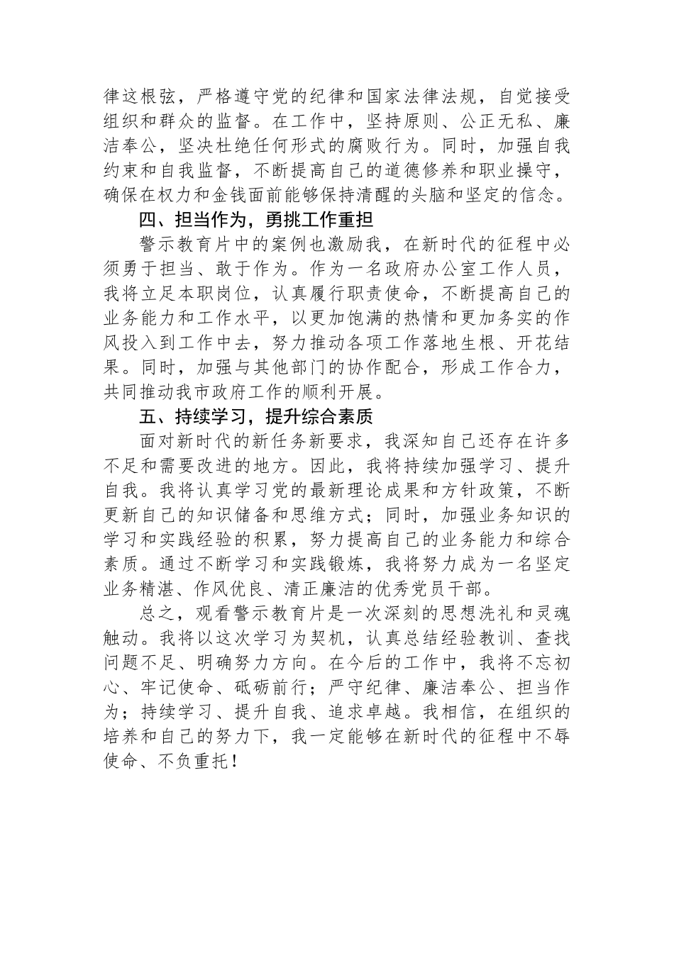 警示教育心得体会：守初心、担使命，筑牢廉洁自律之堤_第2页