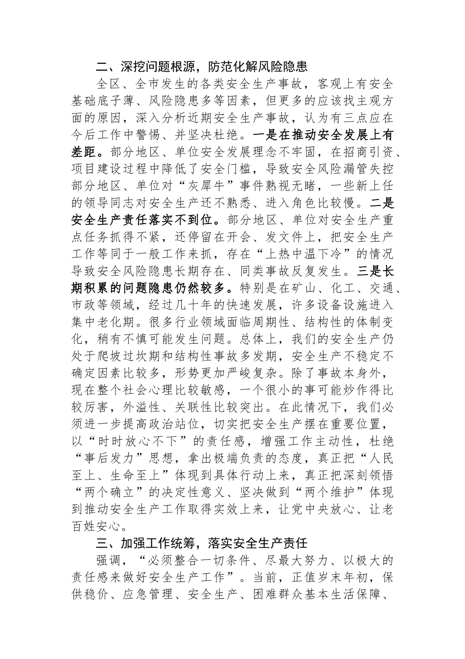在市委理论学习中心组关于安全生产集体学习会上的发言_第2页