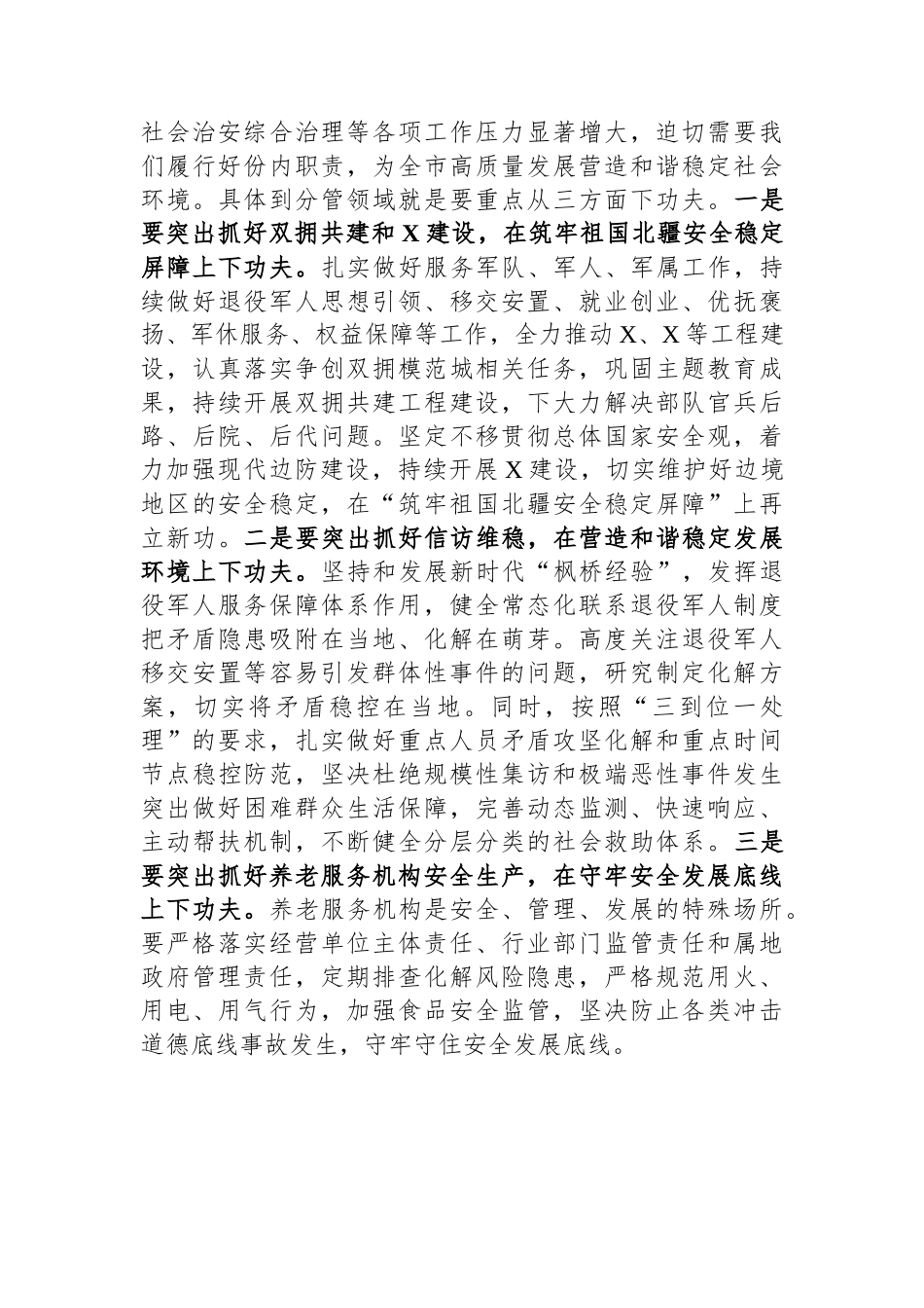 在市委理论学习中心组关于安全生产集体学习会上的发言_第3页