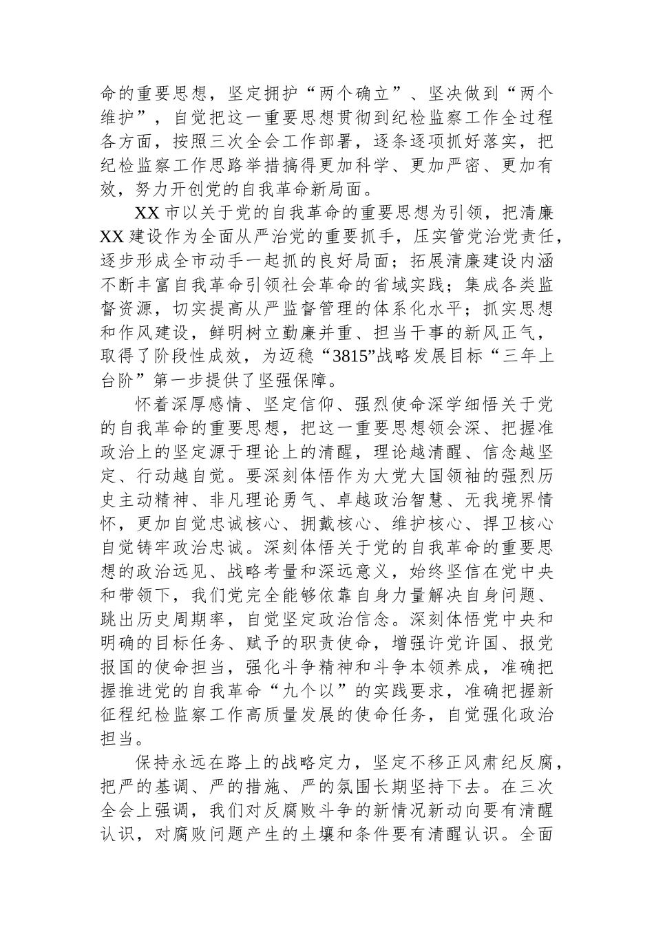 2024年在全市清廉文化建设暨正风肃纪警示大会上的交流发言_第2页