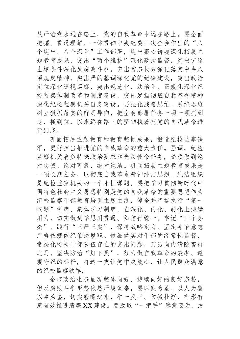 2024年在全市清廉文化建设暨正风肃纪警示大会上的交流发言_第3页