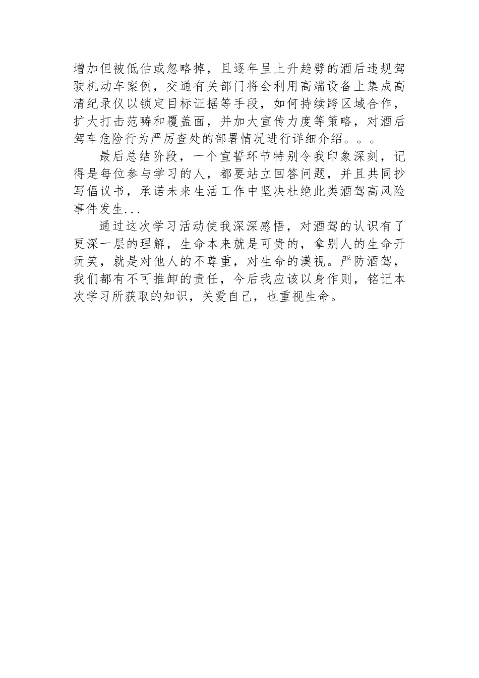 酒驾醉驾警示教育学习心得体会_第2页