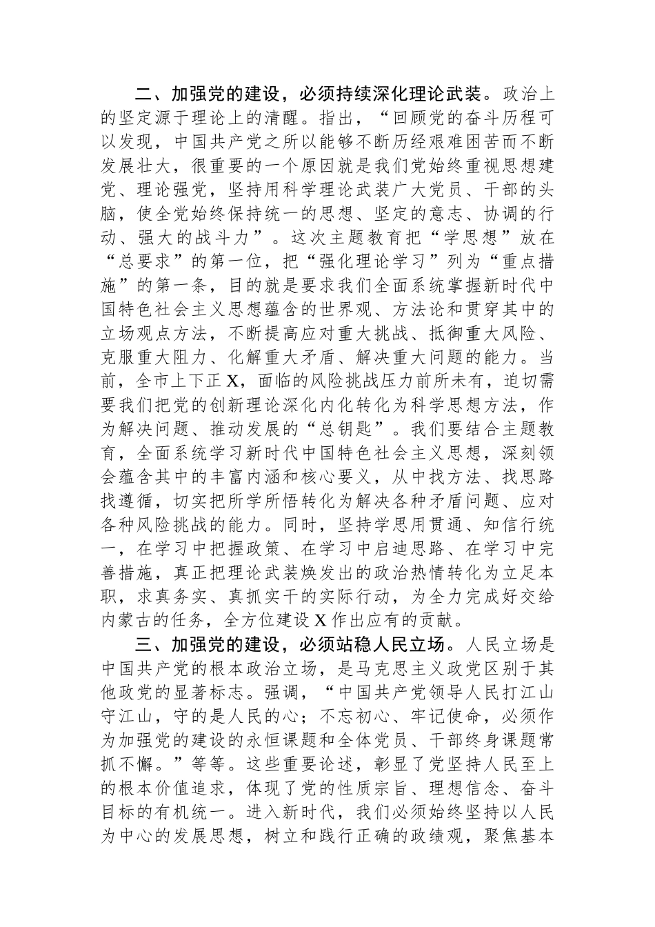 在市委理论学习中心组关于党的建设集体学习会上的发言_第2页