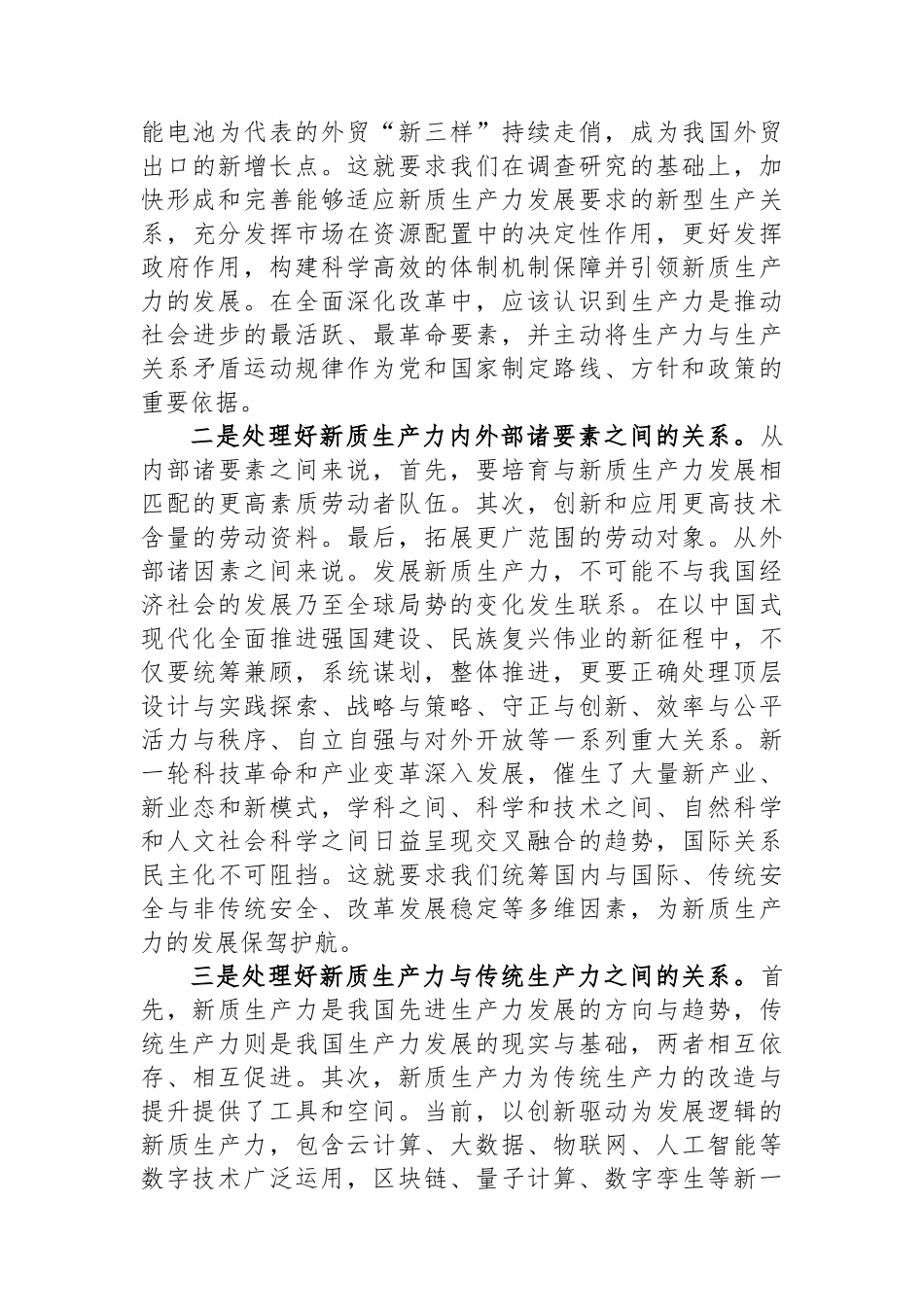 在市委理论学习中心组集中学习研讨会上的主持讲话_第3页