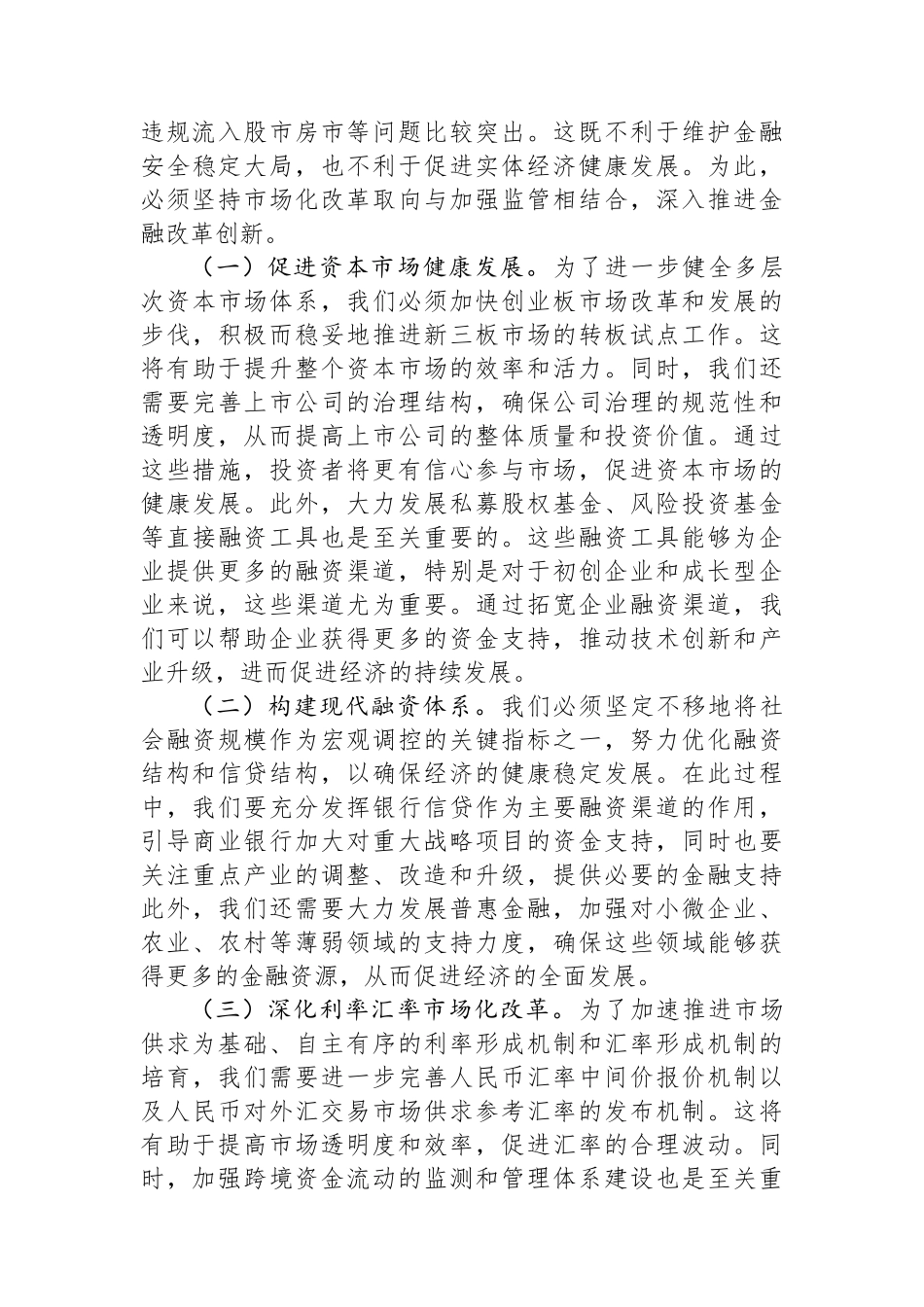 在财税系统学习党的二十届三中全会精神专题研讨会上的发言_第3页