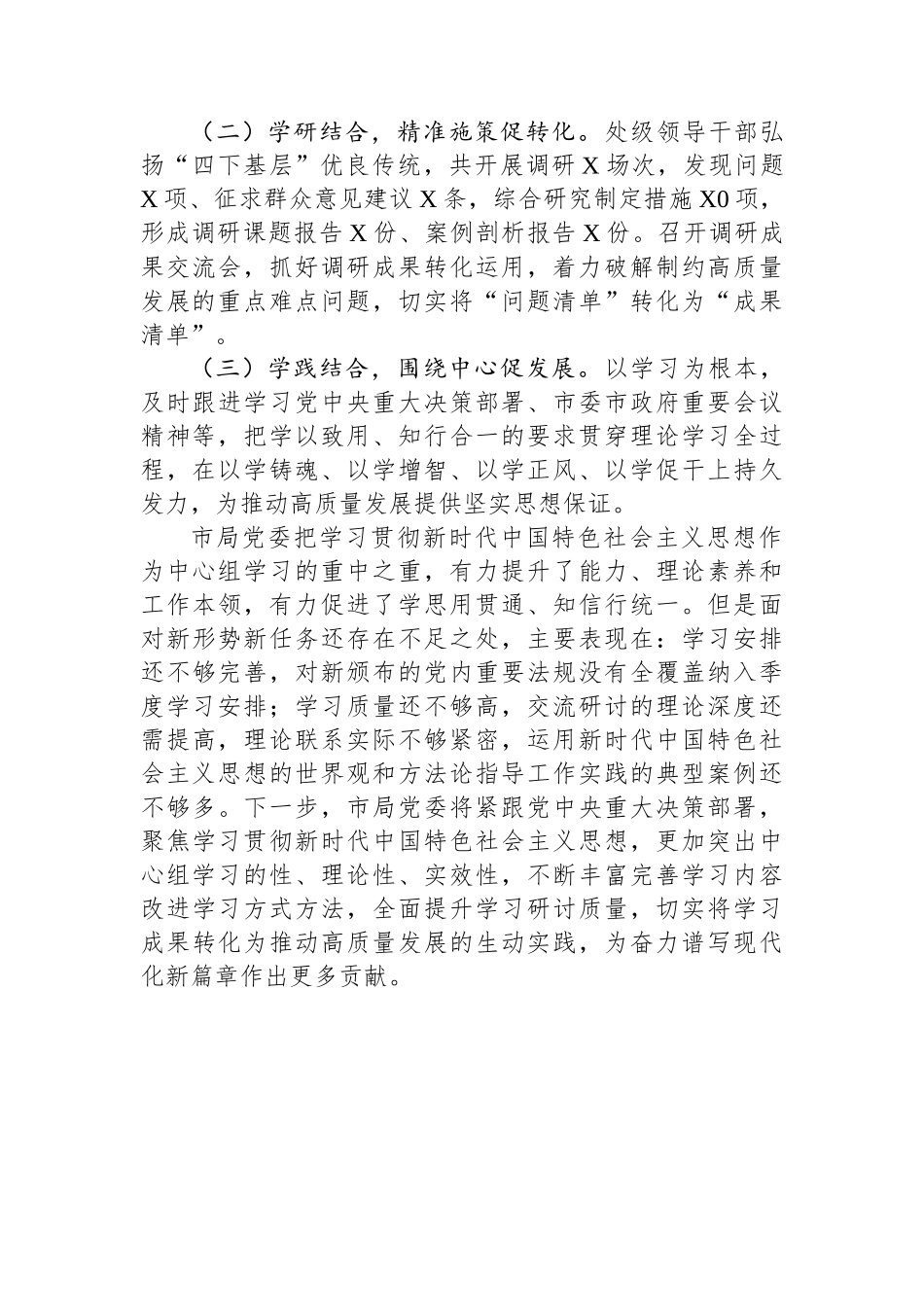 局党委理论学习中心组年度学习情况报告_第3页