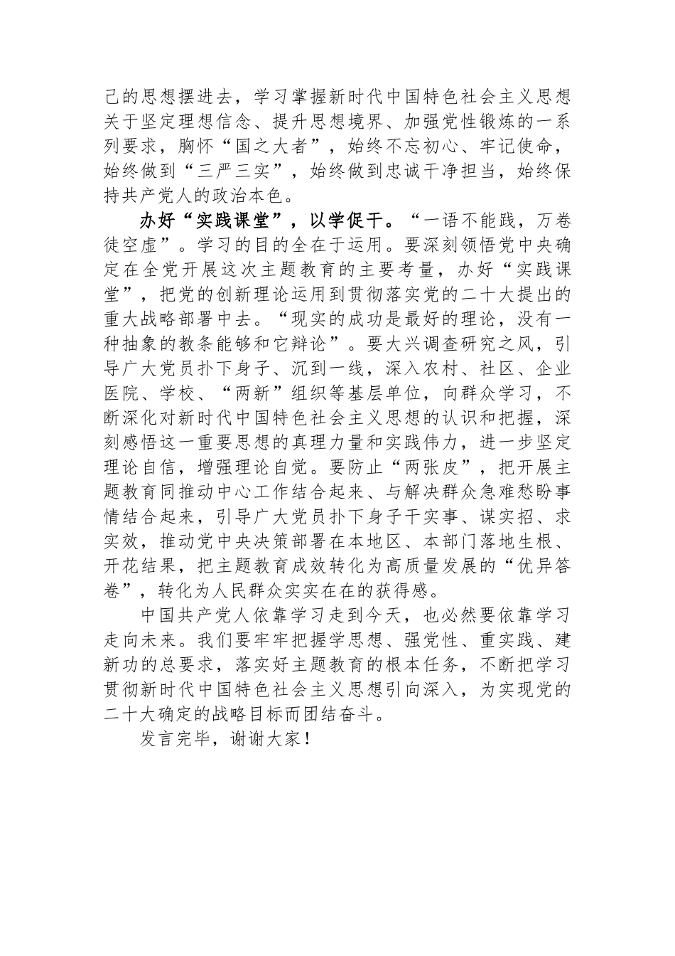 在市委理论学习中心组暨主题教育专题读书班上的研讨交流材料_第3页