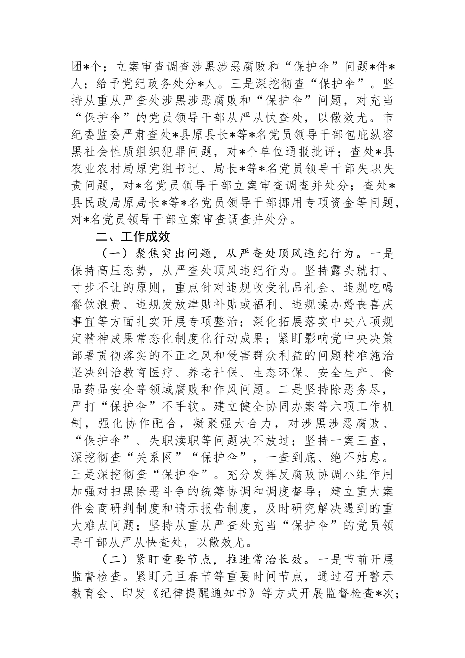 2024年整治群众身边不正之风和问题工作总结_第3页