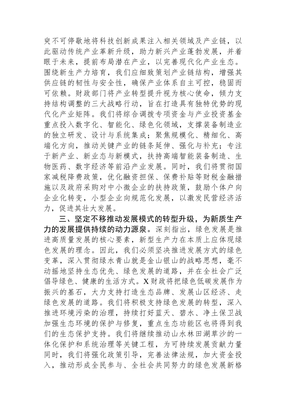 在财政局党组理论学习中心组新质生产力专题研讨交流会上的发言_第2页