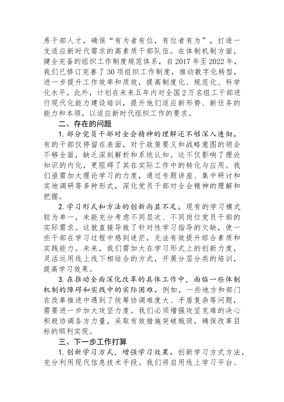 局党委学习贯彻二十届三中全会精神情况汇报_第3页