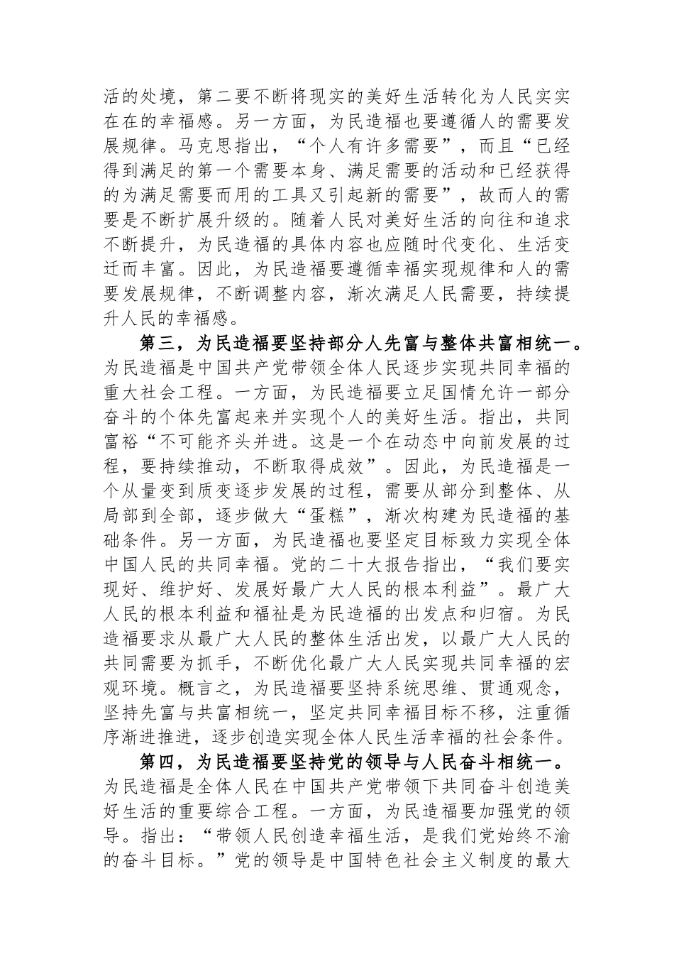 在市委理论学习中心组为民造福专题研讨会上的交流发言_第2页