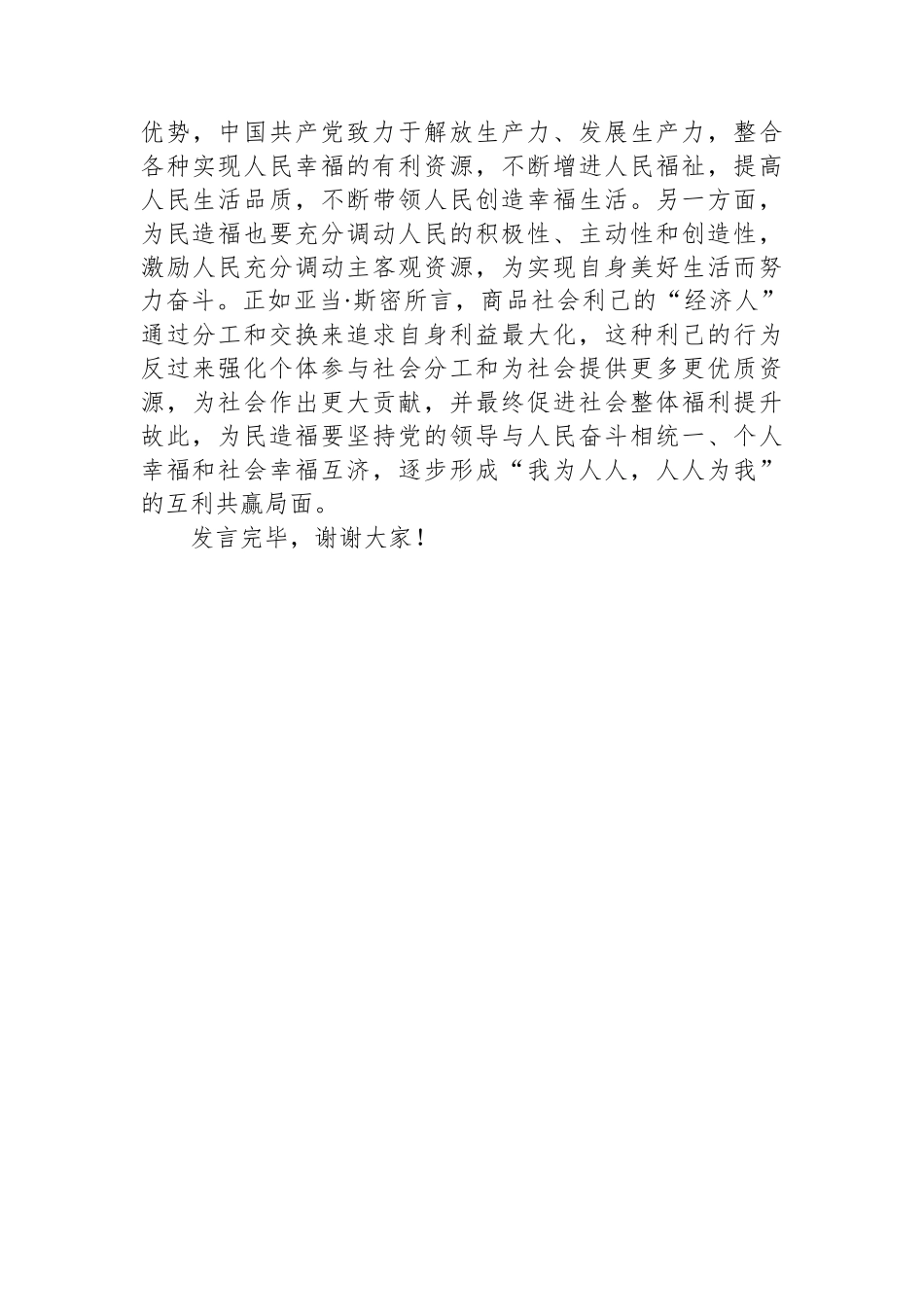 在市委理论学习中心组为民造福专题研讨会上的交流发言_第3页