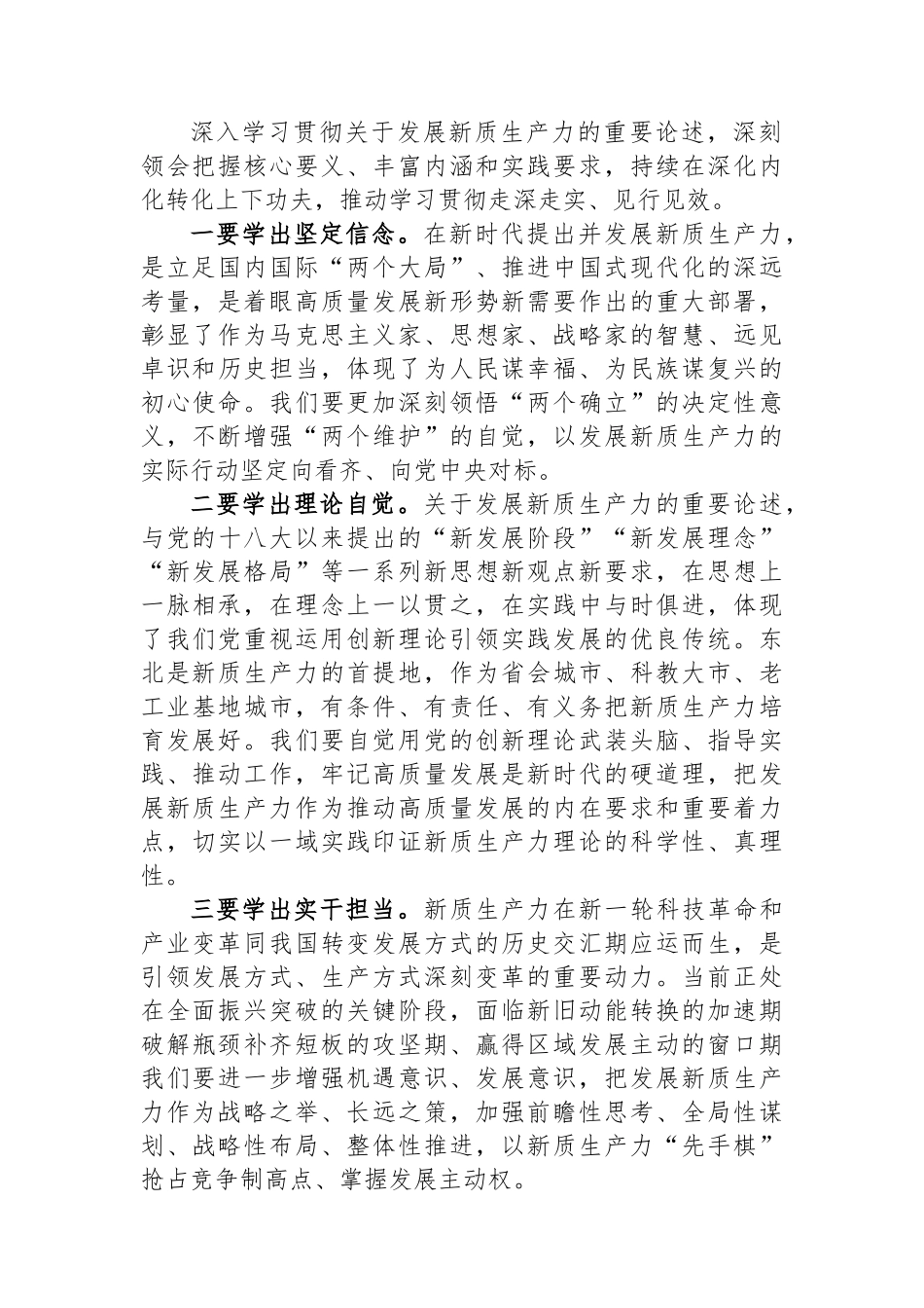 在市委理论学习中心组新质生产力学习会上的主持讲话_第2页