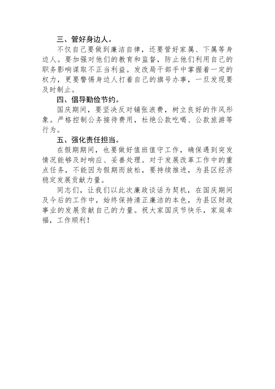 2024年中秋节前廉政谈话记录模板_第2页