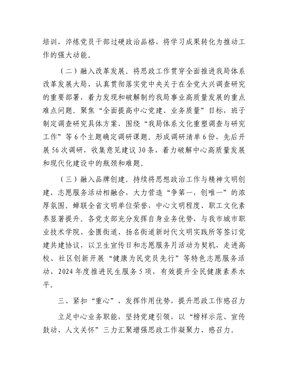 局党组2024年半年思想政治工作总结_第3页