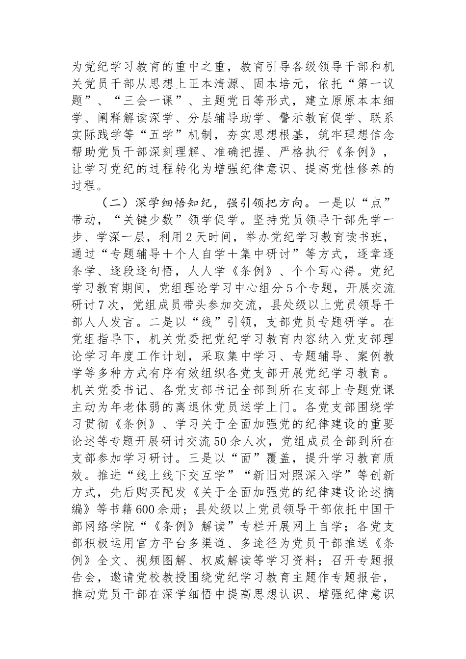 局党组党纪学习教育工作总结_第2页