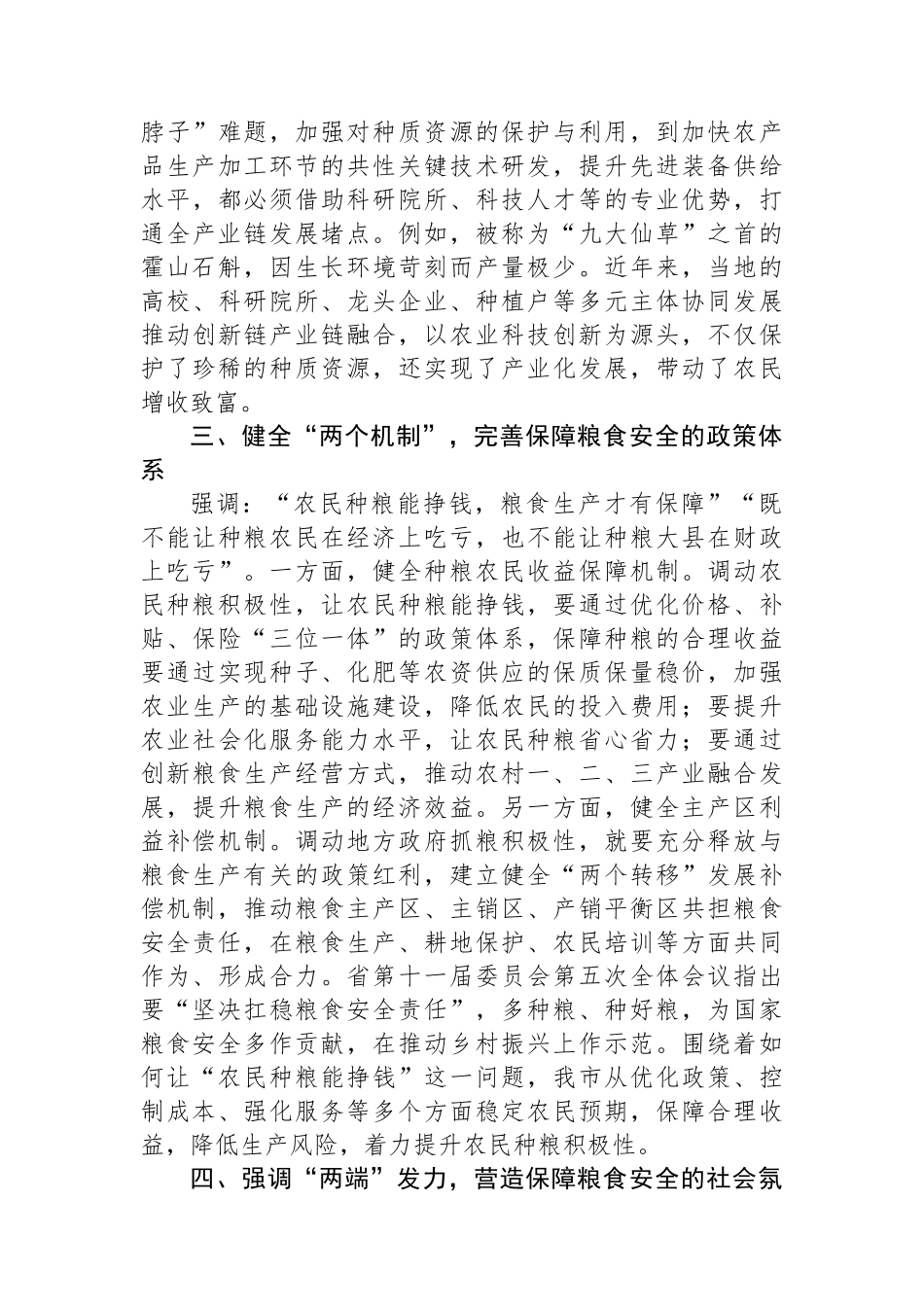 在市委理论学习中心组中央农村工作会议精神专题研讨交流会上的发言_第3页