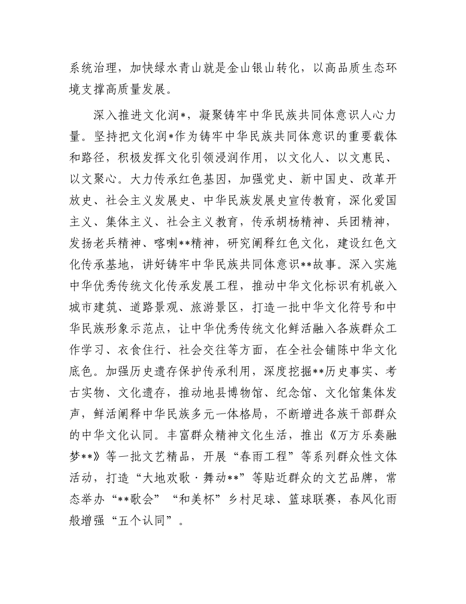 在创建全国民族团结进步示范区专题推进会上的发言_第3页