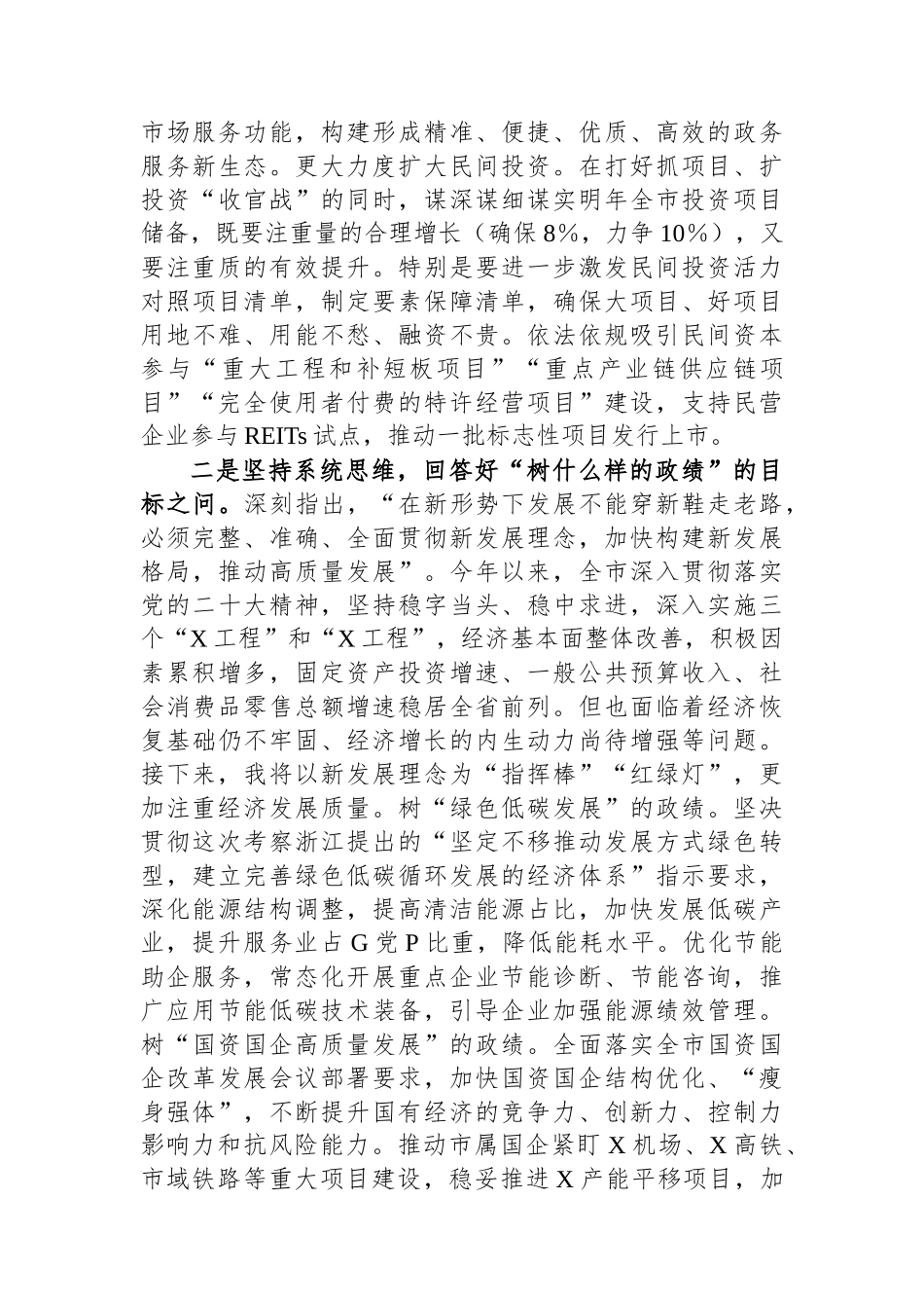 在市委理论中心组开展“树立和践行正确价值观”专题研讨会上的发言_第3页