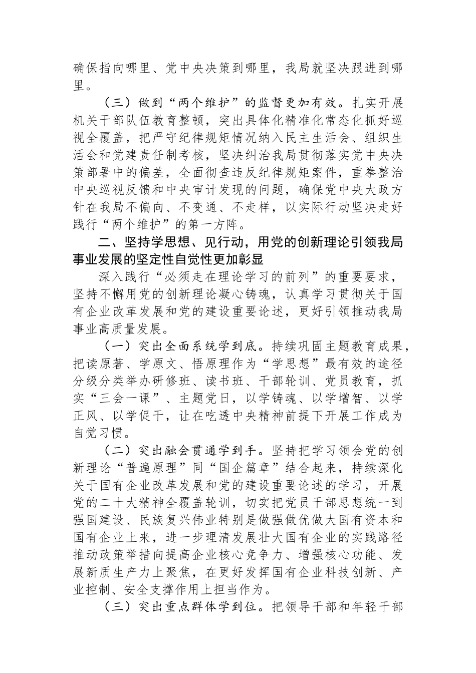 局党组落实全面从严治党主体责任情况报告_第2页