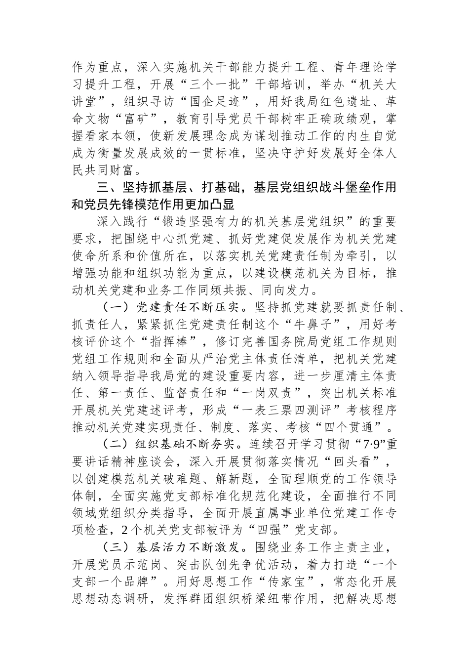 局党组落实全面从严治党主体责任情况报告_第3页