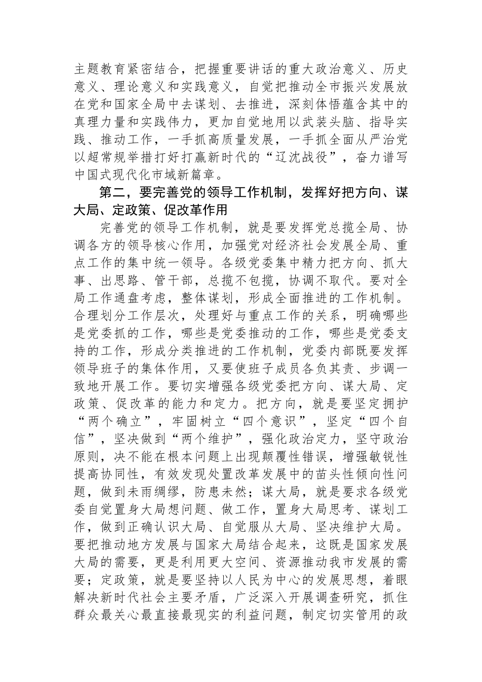 在市委理论中心组学习重要讲话精神研讨交流会上的讲话_第2页