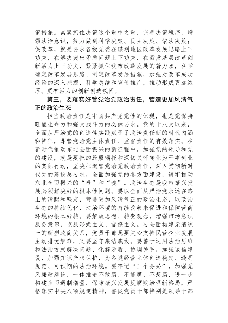 在市委理论中心组学习重要讲话精神研讨交流会上的讲话_第3页