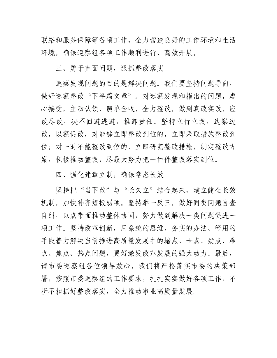在市委巡察组进驻会上的表态发言_第2页