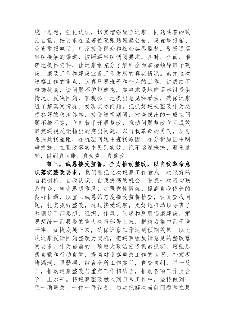 局党组书记在2024年巡察进驻工作动员会上的表态发言提纲_第3页