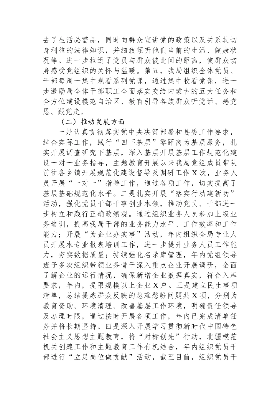 局党组主题教育工作总结_第3页