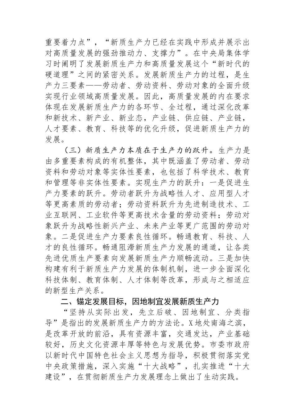 在市新质生产力研讨会上的交流发言_第2页