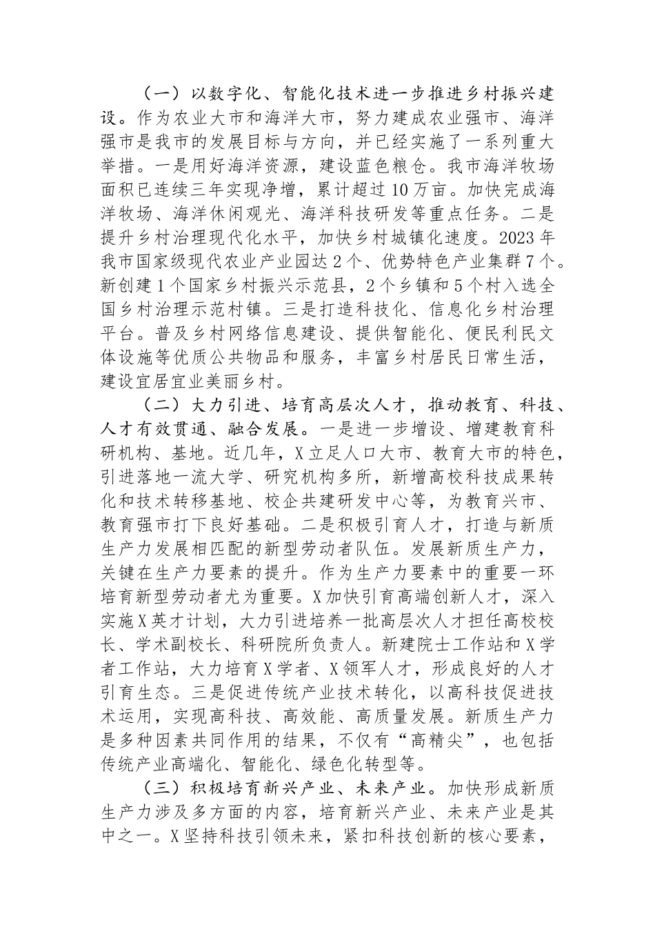 在市新质生产力研讨会上的交流发言_第3页