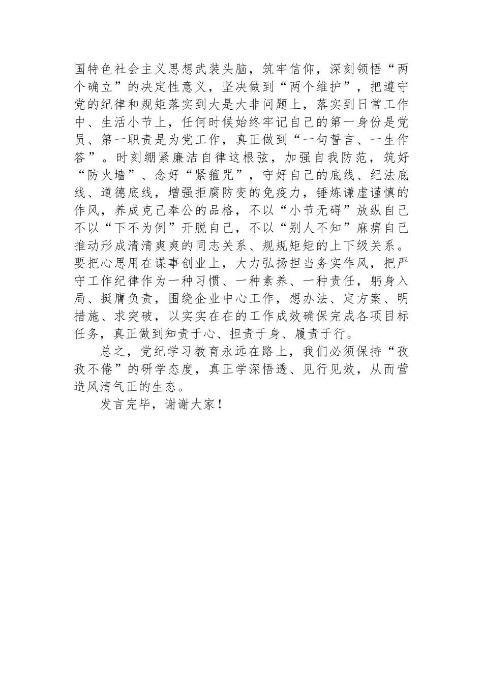 在党纪学习教育集中研讨会上的发言_第2页