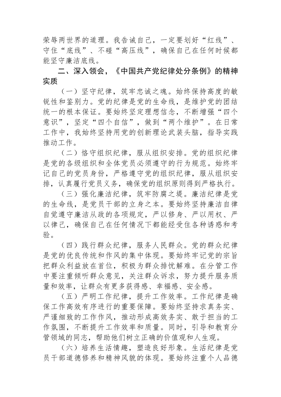 在党纪学习教育理论学习中心组结合六大纪律集中研讨会上发言提纲_第2页