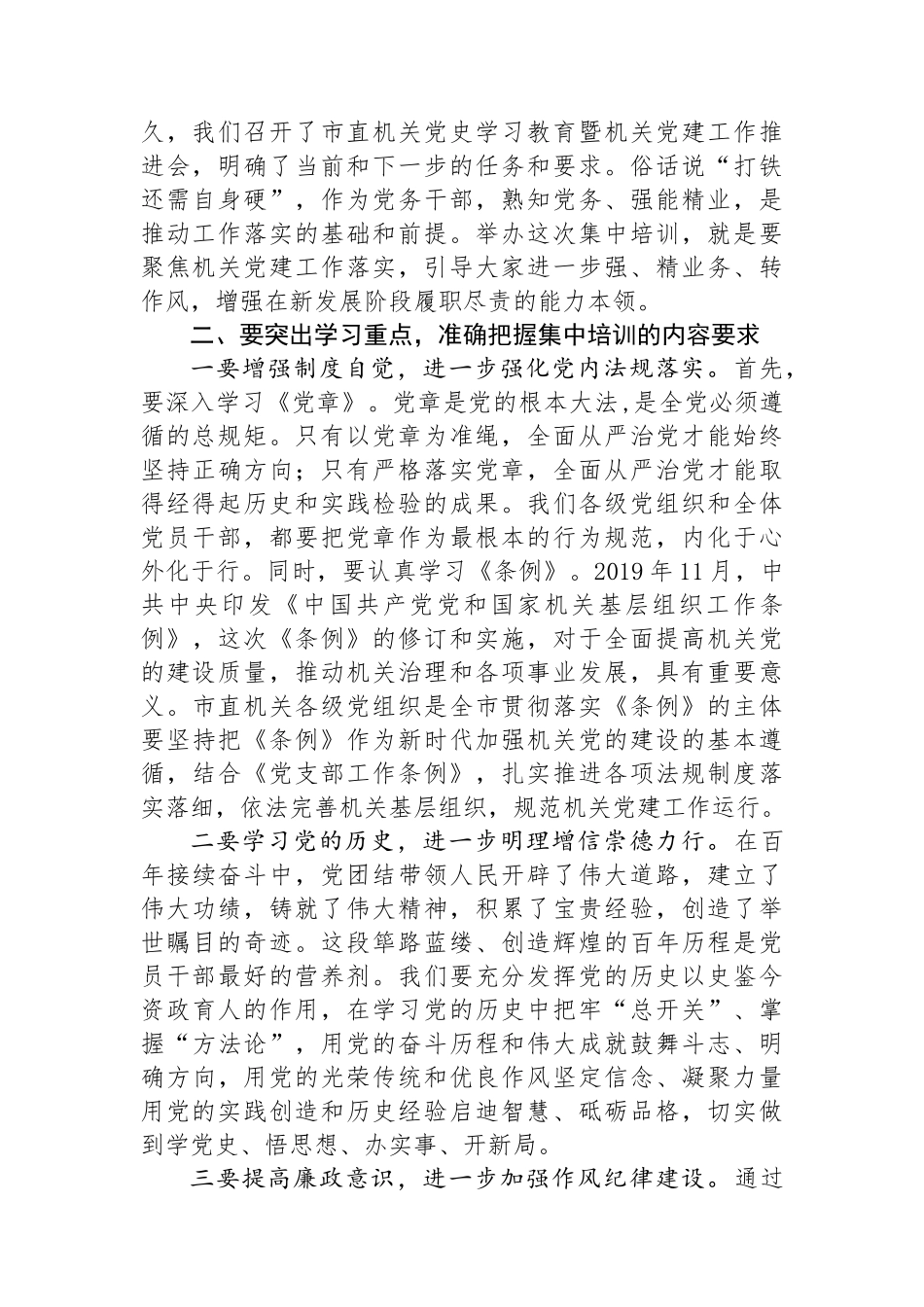 在市直机关党务干部能力素质提升培训班上的动员讲话_第2页