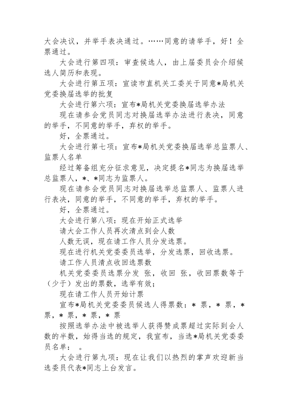 局机关党委换届选举主持词_第2页